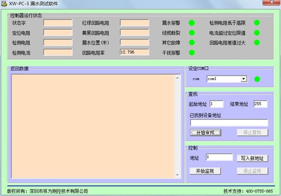 泄漏檢測(cè)定位報(bào)警系統(tǒng)-機(jī)房漏水位置一目了然