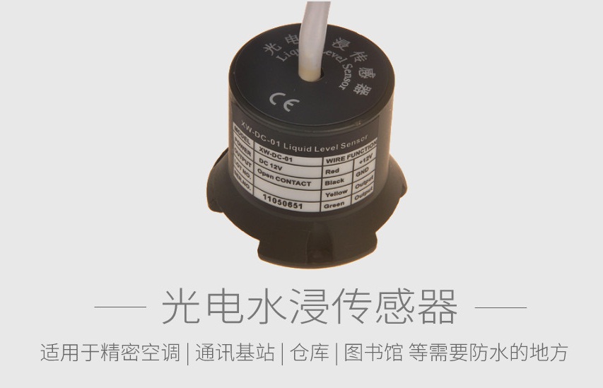 水浸傳感器都有哪些品牌？